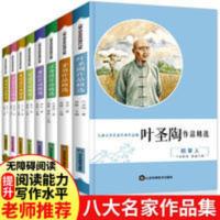 8册三四五六年级课外书必读全套9-14岁阅读朝花夕拾鲁迅呼兰河传 儿童文学名家经典作品集8册