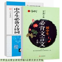 正版文言文全解注释初中七八九年级文言文译注及赏析阅读与训练 初中必背文言文+必背古诗词