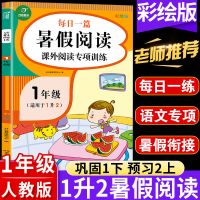 2021暑假阅读专项训练人教版一二三四五年级语文暑假作业衔接教材 一年级 暑假口算题