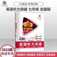 初中英语阅读理解完形填空七八九年级+中考英语专题 53英语练习册 七年级 阅读理解