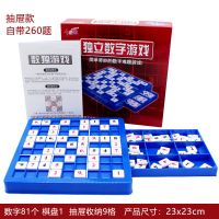 数字迷盘数独游戏棋九宫格儿童益智玩具小学生桌面逻辑思维训练 抽屉版(260题)+送备用棋+书