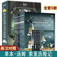 全套5本床头灯英语1000词1500词2000词六七年级英语阅读组合单套 单本- 汤姆 索亚历险记