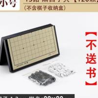 五子棋黑白棋学生磁石围棋初学套装儿童便携磁性折叠棋盘送入门书 WQ小号磁性围棋