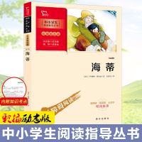 海蒂书彩插原著正版书 三四五六年级小学生阅读课外书 南方出版社 如图