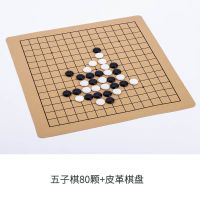 磁性围棋五子棋儿童学生成人套装折叠棋盘黑白棋磁石益送象棋军棋 大号五子棋80颗+皮革棋盘