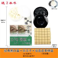 围棋套装成人比赛棋子五子棋磨砂护眼仿玉十九路棋盘送书儿童初学 送教程书(见图) 黑白盒+仿玉子+皮革棋盘