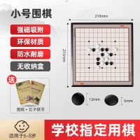 五子棋子黑白棋子带磁性围棋学生益智儿童棋盘初学便携式象棋套装 小号磁性围棋[送两本教材书]