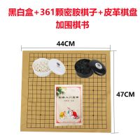 围棋套装儿童学生成人初学者五子棋带双面折叠棋盘送实木象棋棋盘 黑白盒361粒密胺子+皮盘+书
