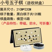 磁性围棋套装五子棋磁石入门小学生儿童成人19路带棋盘黑白棋 送两个收纳盒 磁性小号15路五子棋(120棋子)