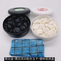 五子棋围棋四子棋套装学生儿童初学者黑白围棋象棋成人五子棋棋盘 黑白盒+60粒仿玉子+塑料纸棋盘