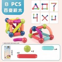 百变磁力棒幼儿童积木拼装玩具益智宝宝早教1大颗粒2一3岁4男女孩 3D磁力棒 8件套