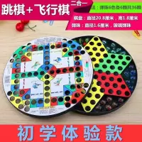 大号玻璃球圆珠跳棋成人休闲儿童益智玩具棋子棋盘游戏弹珠跳跳棋 小号(跳棋+飞行棋)