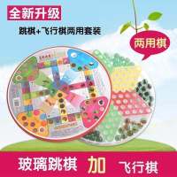 玻璃球跳棋成人休闲儿童益智玩具棋子棋盘游戏弹珠跳跳棋 小号二合一(跳棋+飞行棋)