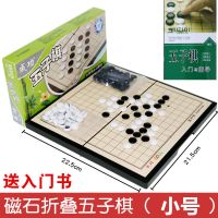 五子棋磁性儿童成人学生大号小号折叠便携棋盘黑白棋磁性棋子桌游 小号五子棋(送入门指导书)