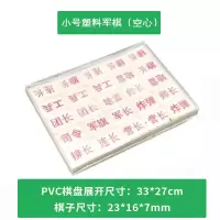 [军棋陆军战棋 麻将料棋盘棋子套装 儿童学生成人游戏益智棋 小号空心塑料军棋+塑料纸盘