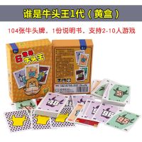 谁是牛头王桌游卡牌全套1+2成人休闲聚会轻松欢乐桌面游戏 谁是牛头王1代(黄盒) 不塑封