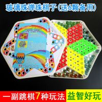 大号亚克力弹珠玻璃珠跳棋飞行棋儿童益智玩具成人棋类桌面游戏 七合一多功能跳棋老式弹珠