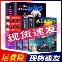 孩子读得懂的山海经全套3册青少年小学生儿童版中国民间神话故事 孩子读得懂的山海经(共3册)神话+神兽+异人国
