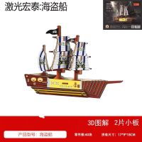 泰坦尼克号3D立体木制成人拼图木质益智拼插玩具船模型铁达尼号 激光小海盗船 不带灯光效果