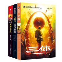 三3体123全册流浪地球全集全套刘慈欣作品著雨果奖科幻小说任选 三体[随机一本不支持指定]