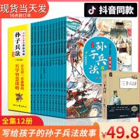 写给儿童的思维导图孙子兵法故事正版全12册小学生版历史故事 漫画版孙子兵法(即赠三十六计)