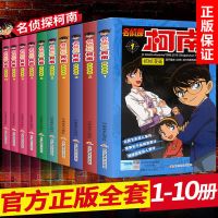 名侦探柯南漫画彩色全集正版卡通书男孩悬疑侦探推理逻辑小说书籍 [联系客服备注]柯南任选三本