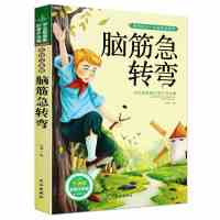 脑筋急转弯谜语大全注音版儿童益智7-10岁一二三年级小学生课外书 脑筋急转弯