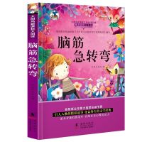 彩图注音版脑筋急转弯谜语大全小学生课外阅读书籍儿童益智故事书 脑经急转弯[单本121页]