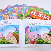 全10册儿童趣味找不同专注力训练 3-6-8岁益智游戏思维训练书籍 找不同[随机5本]