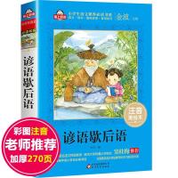 歇后语大全注音版书正版谚语俗语大全集经典故事 小学生常用 图片色