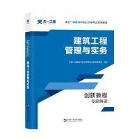 2021年一级建造师建筑市政公路水利机电历年真题押题试卷教材习题 天一一建建筑 单科 试卷