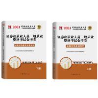 证券从业资格教材2021年新大纲版书教材及历年真题押题试卷题库 试卷 证券市场