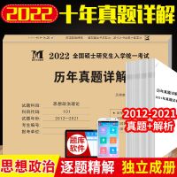 2022思想政治理论历年真题详情全国硕士研究生统一考试试卷真题 思想政治理论