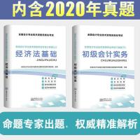 2021初级会计教材试卷真题初级会计实务经济法基础送网课视频 初级会计试卷2册(送网课)