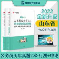 山东公务员真题]华图2021山东省考行政职业能力测验申论真题试卷 山东公务员行政职业能力测验申论真题试卷
