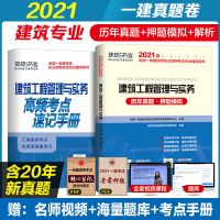 环球2022一级建造师真题试卷一建历年真题建筑市政机电公路通信 建筑实务 单科真题+模拟+高频考点