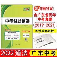 2022天利38套广东中考真题卷数学英语文政治历史物理化学中考试卷 政治