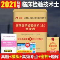 2022年临床医学检验技术士师初级检验士师历年真题模拟试卷军医版 临床医学检验技术(士)