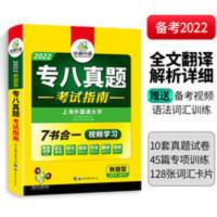 华研外语 专八真题备考2022全套资料试卷 英语专业八级历年真题 专八真题考试指南
