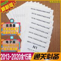 2021年版日语能力考试N1历年真题解析试卷附听力翻译阅读译文jlpt 新日语能力测试全真试卷·N1(书+MP3)