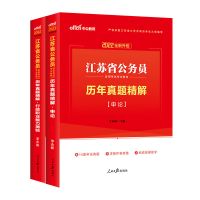 中公2022江苏省公务员考试历年真题试卷 历年真题精解(行测+申论)