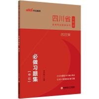 中公教育2022四川省公务员考试用书四川省考申论行测教材真题试卷 申论 必做习题集