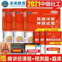 社会工作者中级2021年教材历年真题试卷全国社工中级2022考试用书 社会工作者(中级)[试卷]