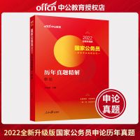 中公教育2022年国家公务员国考考试教材申论行测历年真题模拟试卷 申论单本历年试卷