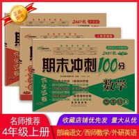 四年级上册试卷西师版数学部编版语文期末冲刺100分单元测试卷子 四年级上册 人教部编版 语文