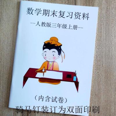 人教版三年级3上册数学期末复习资料习题期中期末单元同步测试卷 骑马钉装订