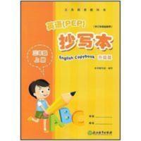 2021秋季新版义务教科书英语(PEP)抄写本小学三年级上册浙江教育 英语抄写本