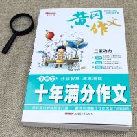 名师指导小学生作文书作文起步三四五六年级作文大全优秀作文指导 十年满分作文(小学生)
