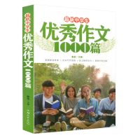 初中生优秀作文一本全中学生作文写作技巧满分素材辅导大全精选书 初中通用 [口袋书]初中必背古诗文