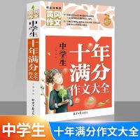 中学生作文黄冈中学生十年满分作文大全中考模板作文优秀获奖作文 黄冈中学生十年满分作文大全